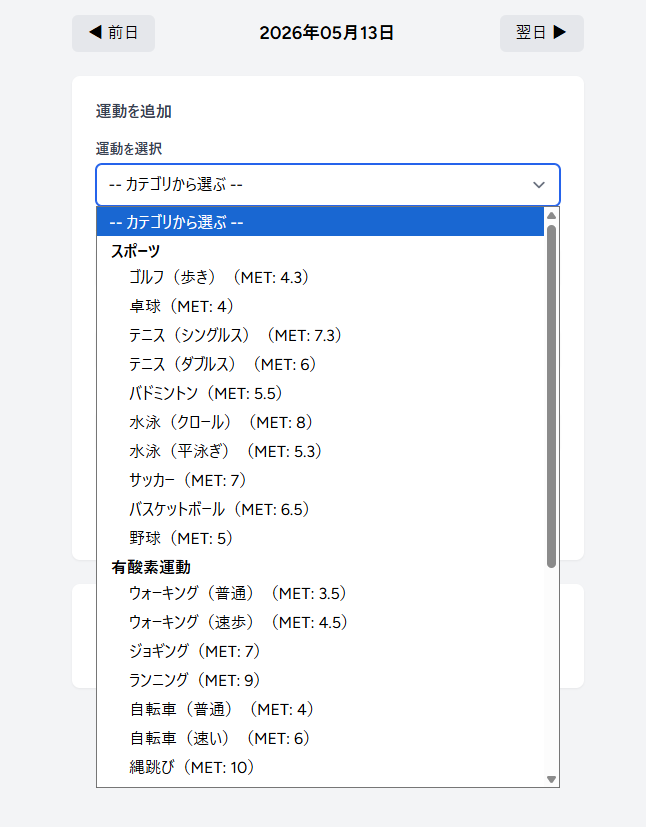運動リスト